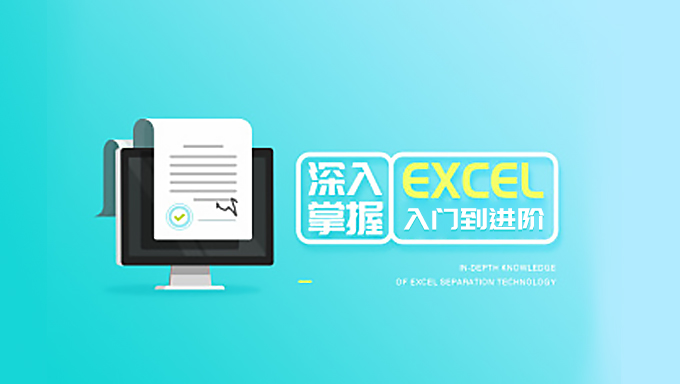 Excel VBA从入门到进阶80集完整版