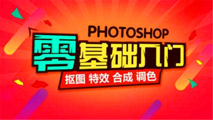 孔老师photoshop入门到精通视频教程 [