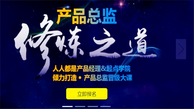 起点学院产品经理课从入门到精通