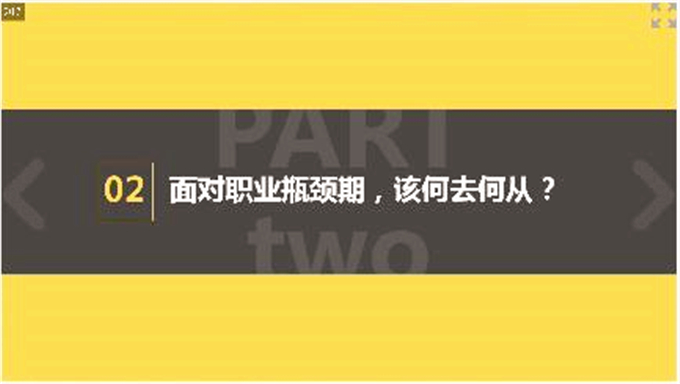 【杨萃先】职场36计，最实用的升职加薪“兵法”