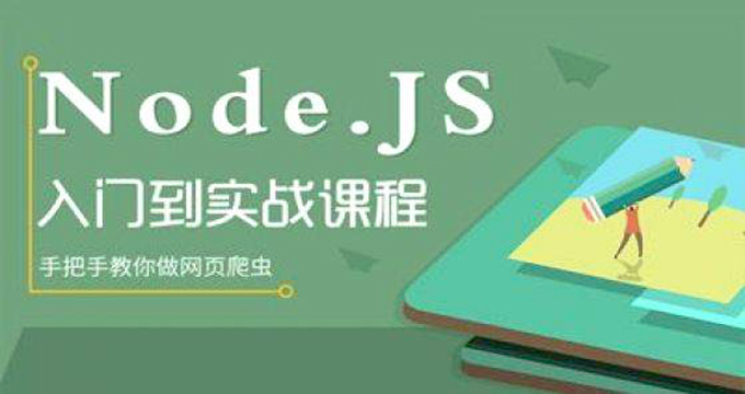 node从入门到精通