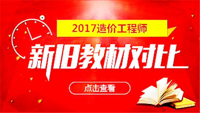 2017年造价工程师（计量计价）预习班基础班视频教程免费下载（完）