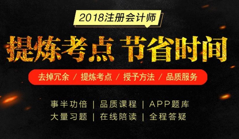 2016cpa注册会计师视频全套