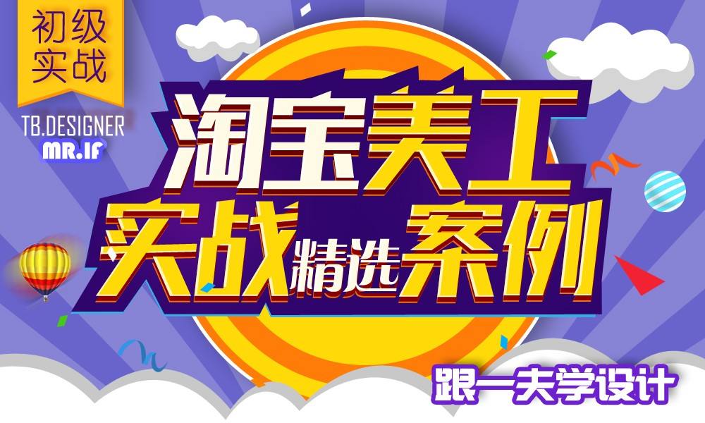 淘宝美工全套自学（课程、素材、软件）