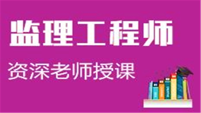 2018年监理工程师《概论法规》基础班视频教程百度网盘免费下载（共52讲）