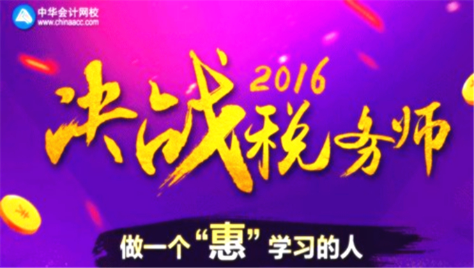 2016年注册税务师视频教程《涉税服务相关法律》百度云下载（共367讲）