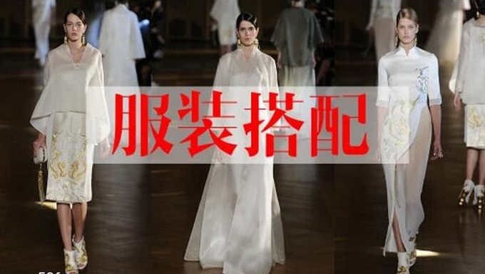 服装搭配技巧教程