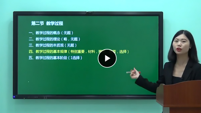 2018年小学教师资格证《教育知识与能力》视频教程网盘免费下载（42讲全）