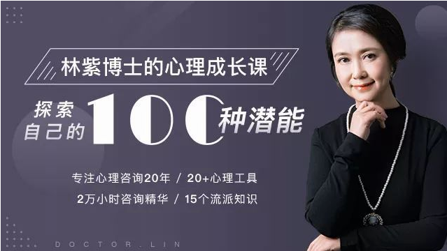 林紫的100堂心理课：探索自我，挖掘潜能