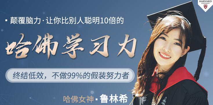 聪明十倍的学习力告别平庸