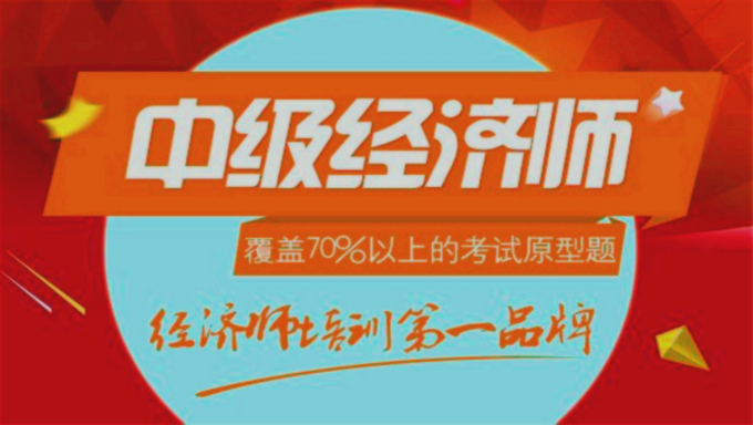 2018年初级经济师视频《金融实务》基础班教程百度网盘免费下载（更新中）