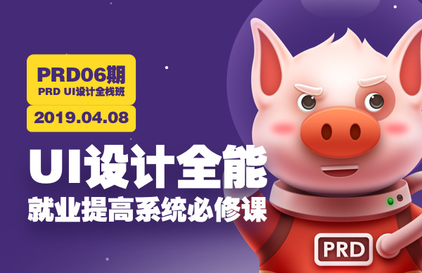 孔晨PRD UI设计全栈班第5期（19年01月）