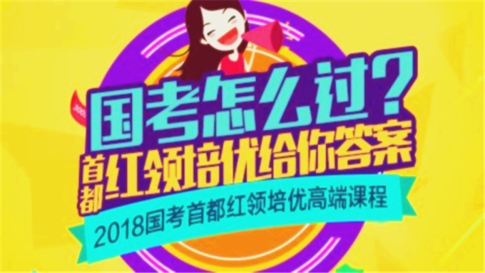 2017年公务员（2014-2016）真题讲解班视频教程百度云盘下载