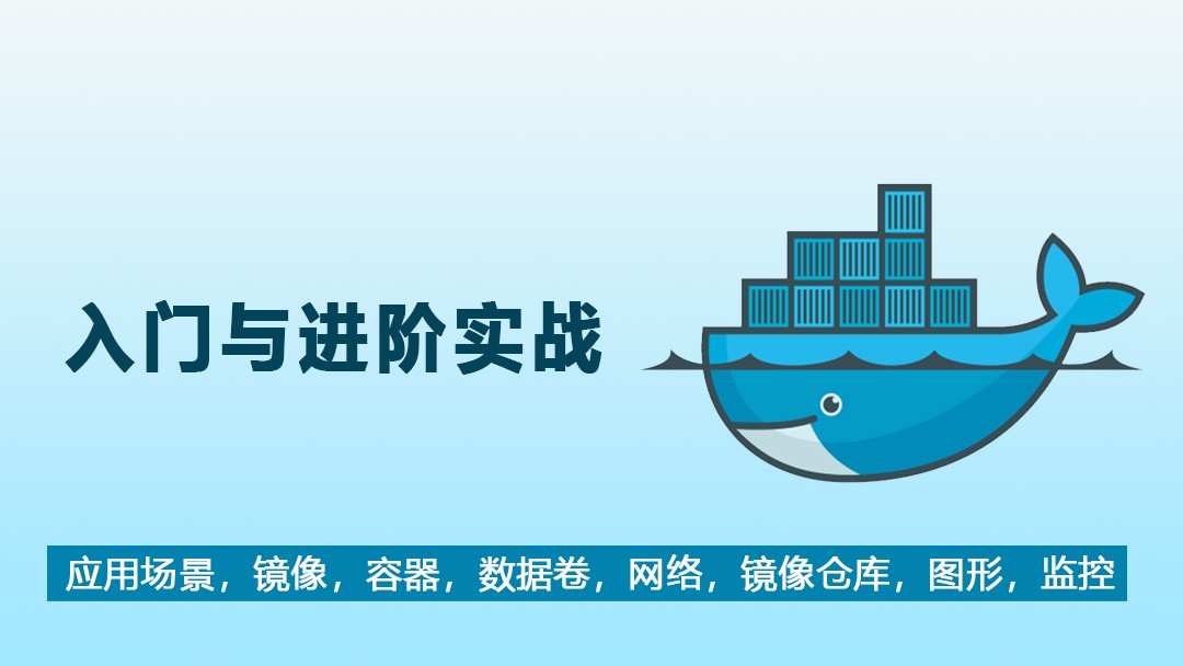 [其他] 从Docker到Kubernetes企业应用实战