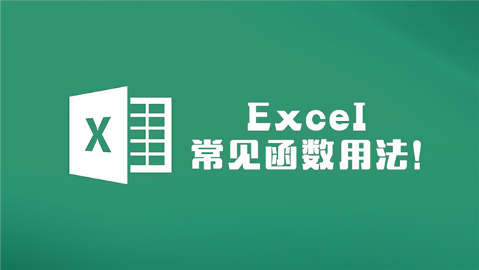 惊呆小伙伴的全套EXCEL函数技能