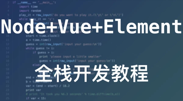 [其他] VueCli3.0全栈项目-资金管理系统带权限(node/element/vue)