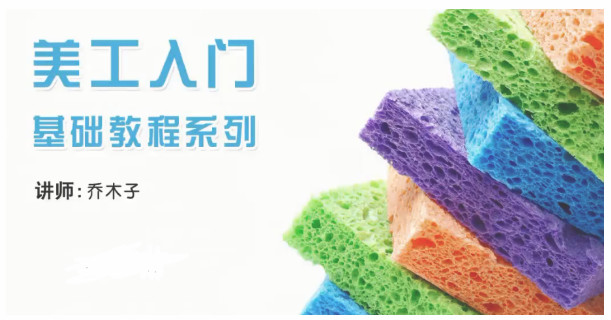 十堂课美工毕业-淘宝美工培训系列课程