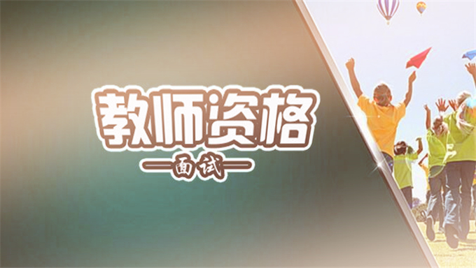 2018年教师资格证高中美术《学科知识与教学能力》笔试视频教程百度网盘免费下载