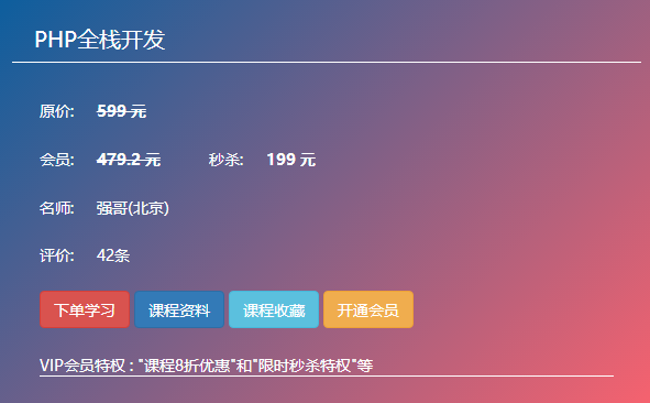 [全套视频] PHP全栈开发系列视频教程