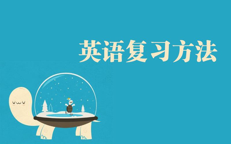 2019老蒋英语二