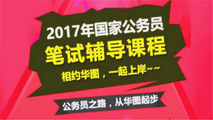 2017年公务员《数量关系》名师模块班视频教程百度云盘下载（共52讲）
