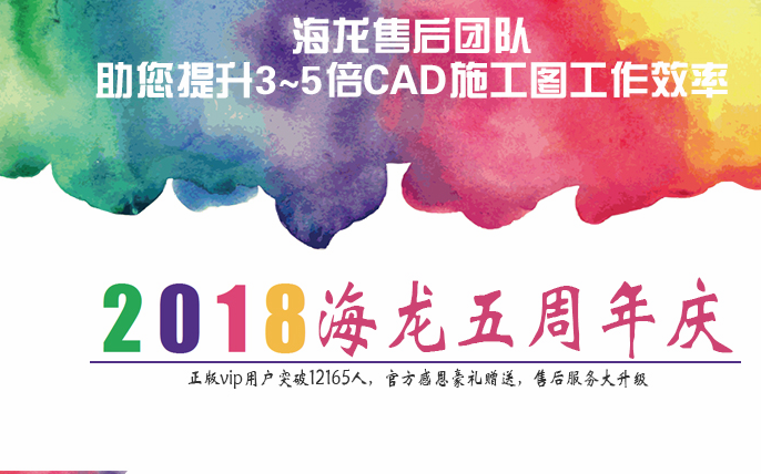 海龙工具 室内设计CAD插件软件施工图深化高效制图神器