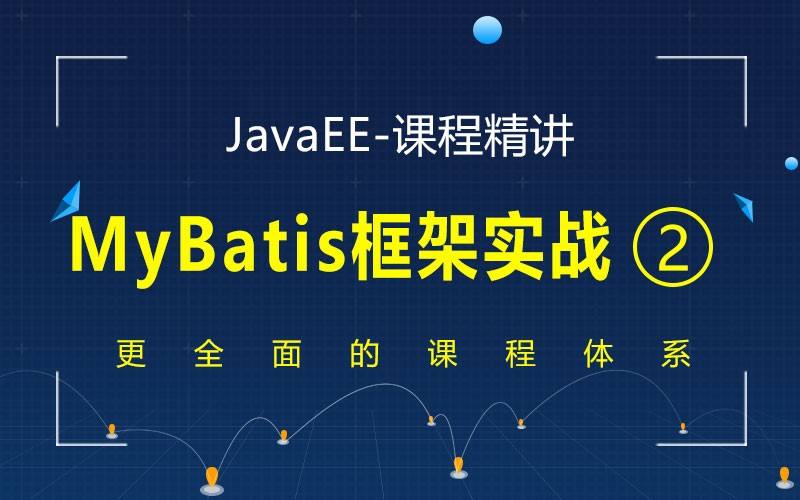 [Java全栈] 2017最新黑马javaee基础班+就业班全套视频教程 完整版 第49期