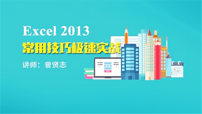 《Excel 2007高效办公——人力资源与行政管理》视频教程