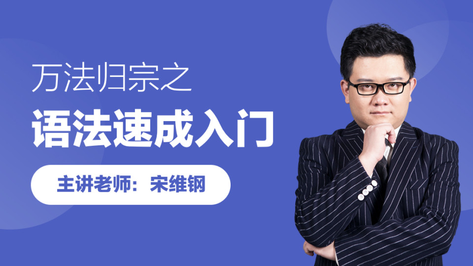 万法归宗之语法速成入门
