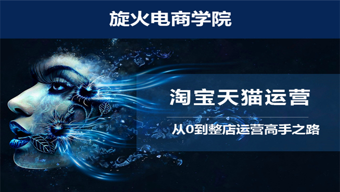 售价4500元淘宝培训课程：叫我xh第9期 2018淘宝天猫运营推广培训课程 新手入门到网店高手