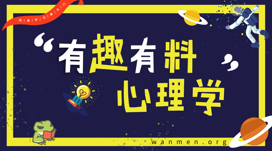 399元的有趣有料的心理学