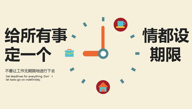 时间管理10堂课 易效能番茄工作法表格 mp3+mp4格式学习资料分析