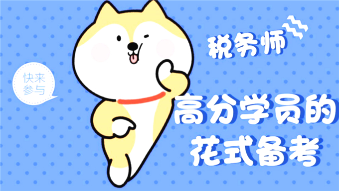 2016年注册税务师视频教程《税法二》百度云下载（共155讲）