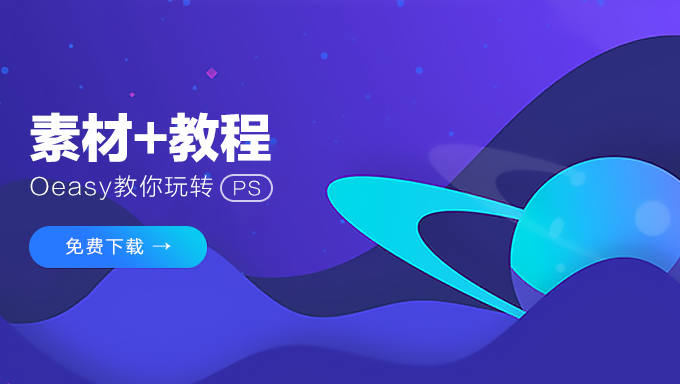 [Photoshop] 素材+教程 96讲Photoshop视频教程 Oeasy教你玩转Photoshop系列视