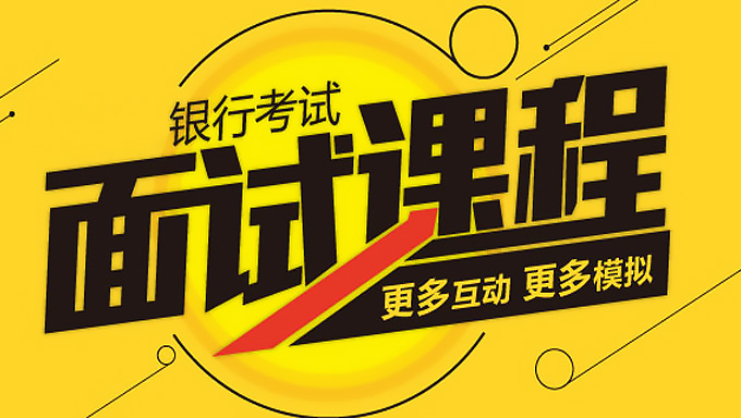 备考2017年银行从业资格考试《个人贷款》视频教程(共27讲)