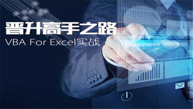【VBA】Excel VBA初中高级视频教程.80集