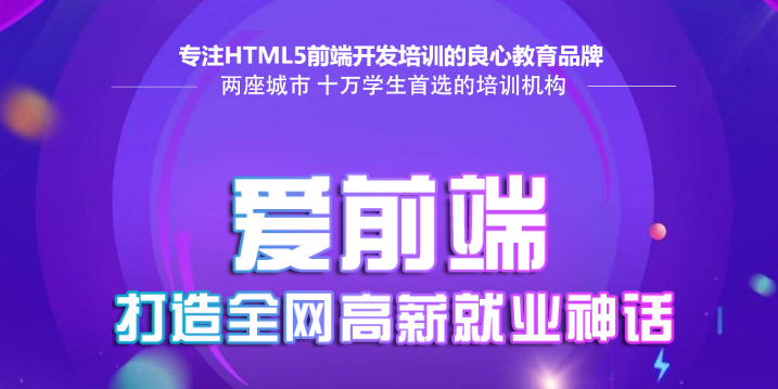 [全套视频] 爱前端视频课程全套 初级+中级+高级