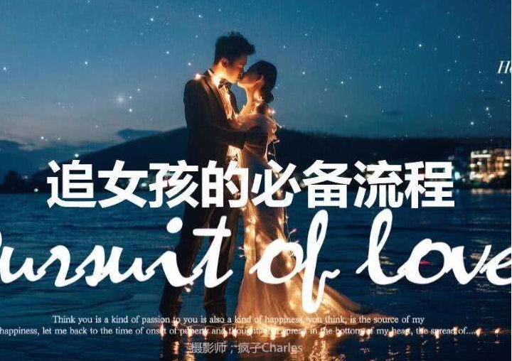 [坏男孩]如何跟女孩约会要注意的技巧视频教程