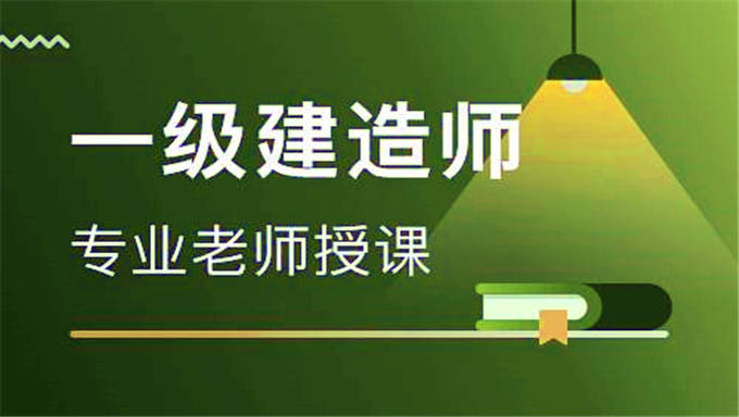2018年一级建造师所有网校课件