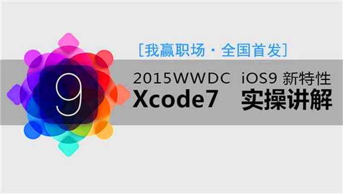[iOS] 50G最新iOS大神班第五期（完整版）高级应用编程实例视频 高手过招 HTML5微博apple pay