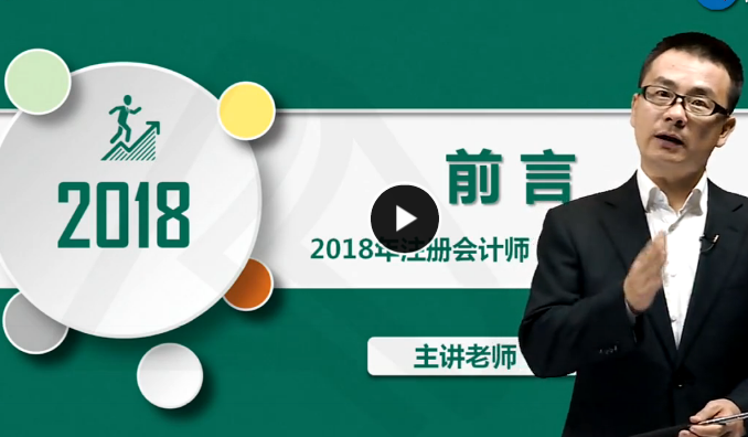 2018年DA注册会计师《税法》精讲高清视频教程百度网盘免费下载(完结)