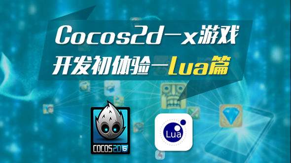 Cocos2d工程师