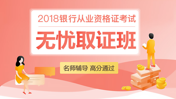 备考2017年银行从业资格考试《个人理财》视频教程(共33讲)