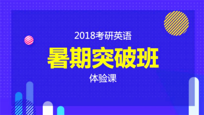 2017考研商志英语全程班+85篇阅读+23篇完型视频教程免费下载