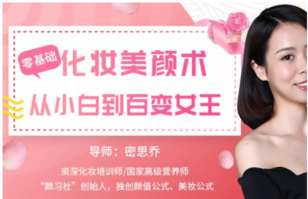 零基础化妆术从小白到女王