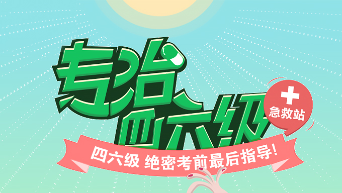 2016年考研英语高端网络视频课程免费下载