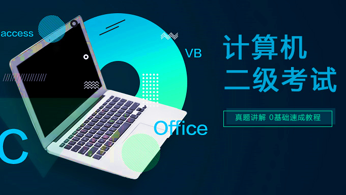 [等级考试] 1080p高清~2017年最新 雅图计算机二级视频课程 Excel函数视频5集 作业复习 邮件合并