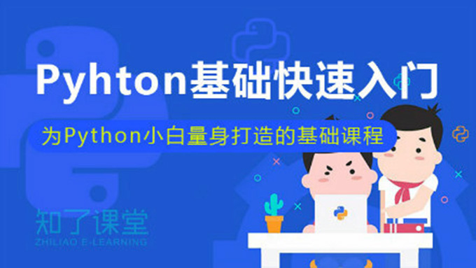 [Python] 斯巴达Python编程视频 专业搜索爬虫抓取超高清视频教程9集+py源码