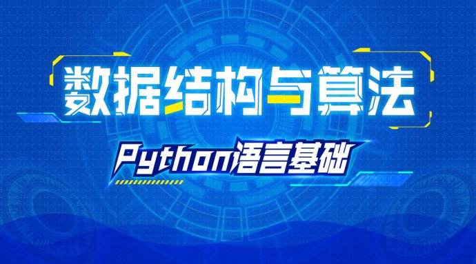 算法与数据结构视频教程 算法基础教程 共10章