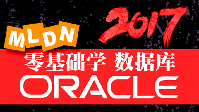 数据库] 数据库视频 尚观云计算之mysql 基础概念视频 配置和使用视频教程
